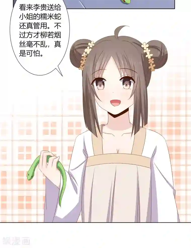 嫡女诸侯第2季2话 来者不善