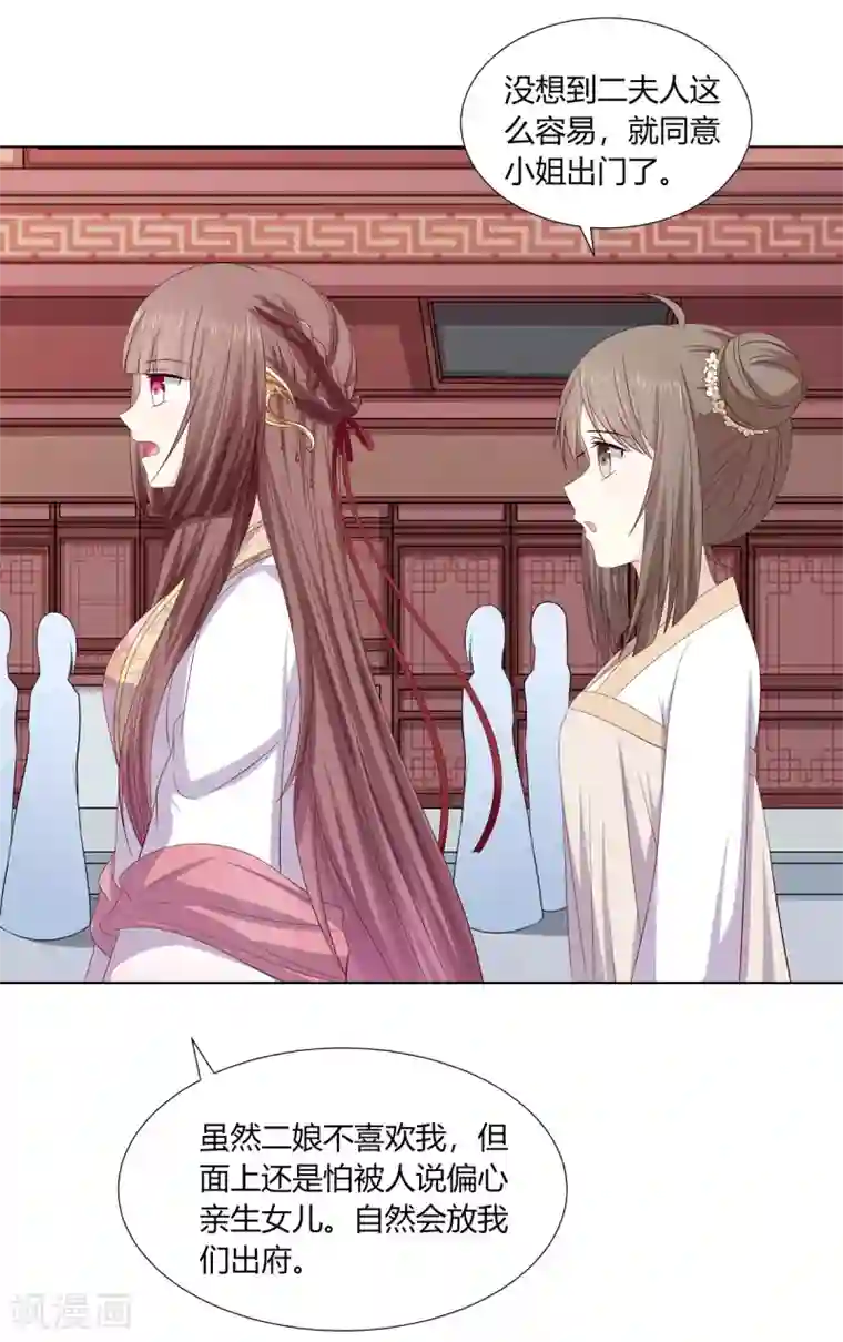 嫡女诸侯第2季3话 前夫方贵