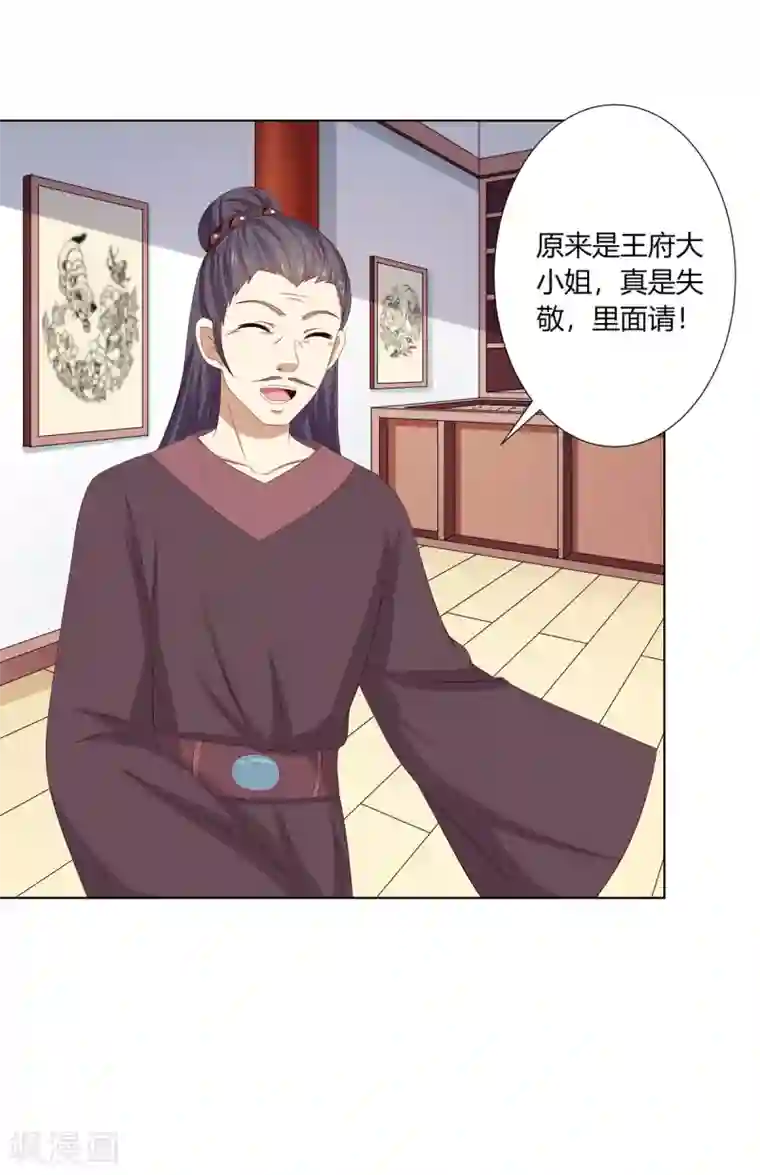 嫡女诸侯第2季3话 前夫方贵