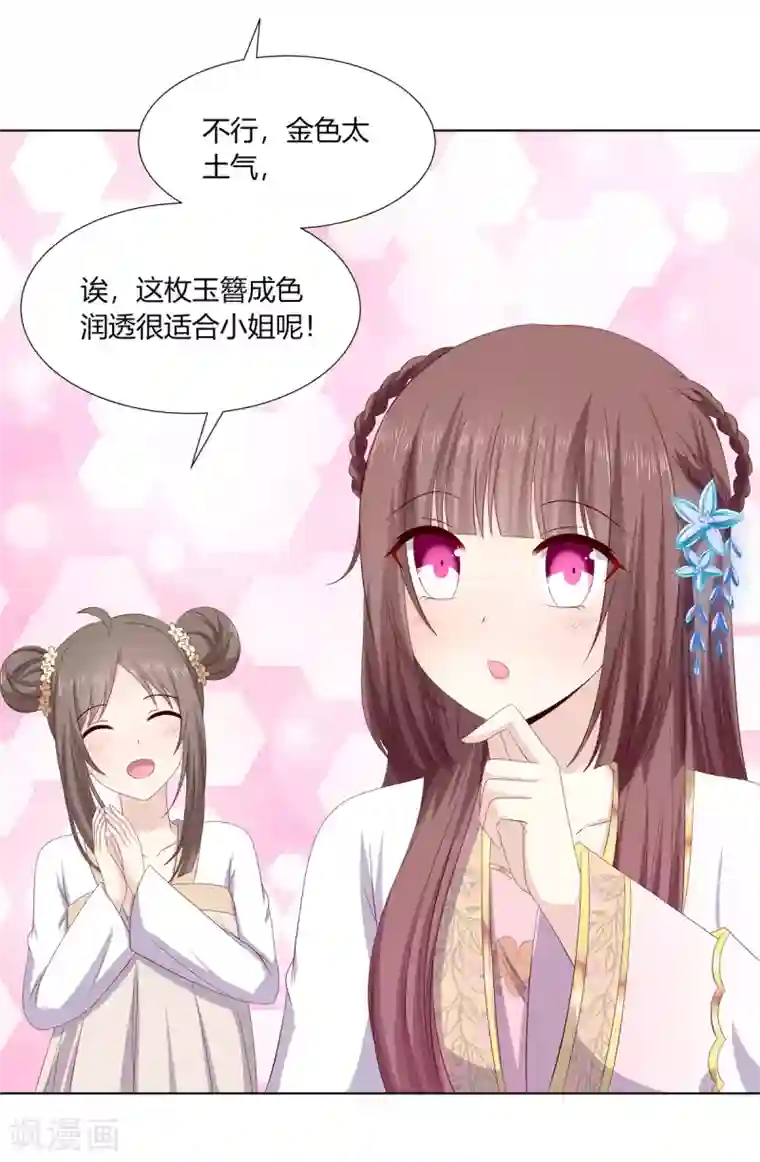 嫡女诸侯第2季3话 前夫方贵