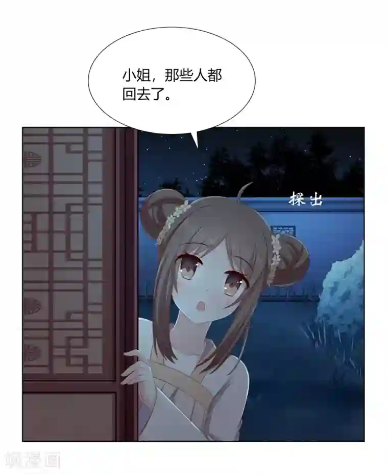 嫡女诸侯第2季3话 前夫方贵