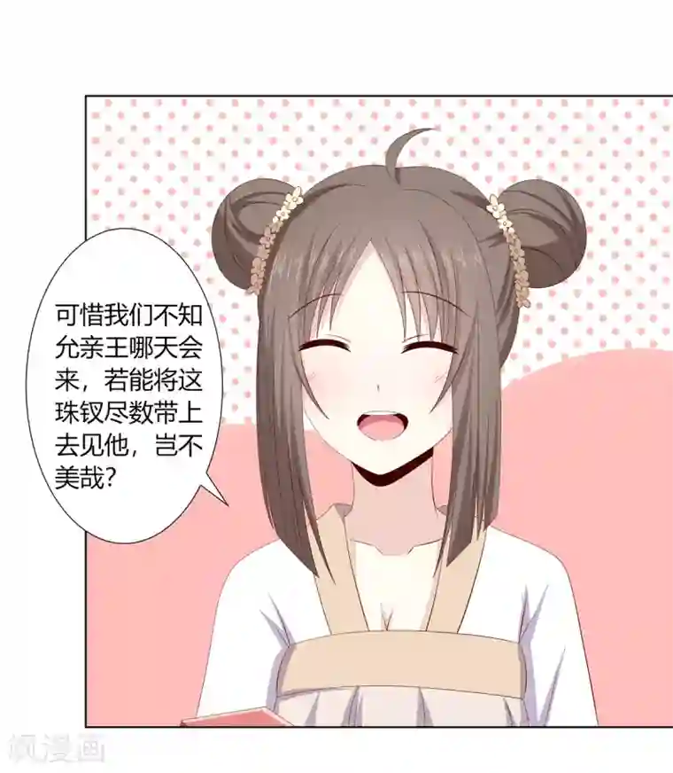 嫡女诸侯第2季3话 前夫方贵