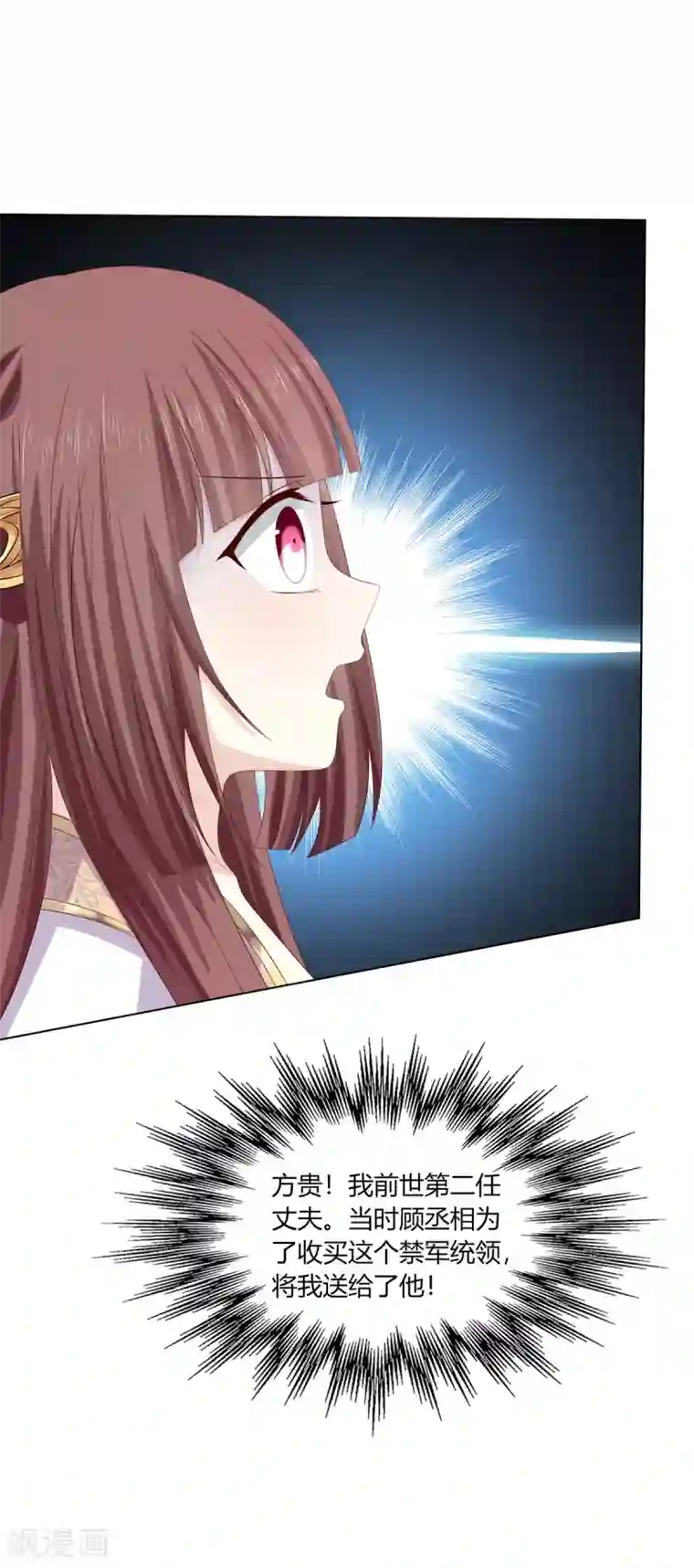 嫡女诸侯第2季3话 前夫方贵