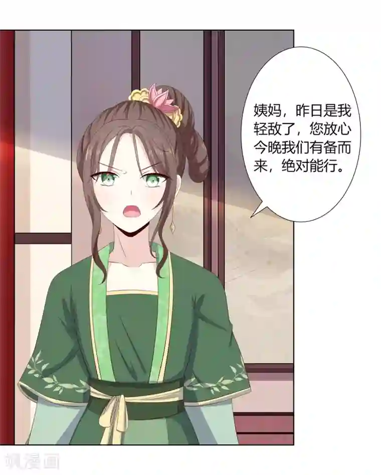 嫡女诸侯第2季3话 前夫方贵