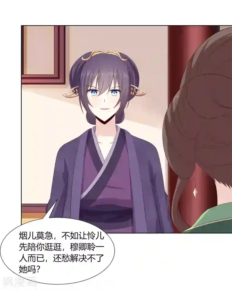 嫡女诸侯第2季3话 前夫方贵