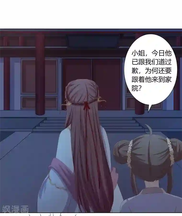 嫡女诸侯第2季5话 黄雀在后