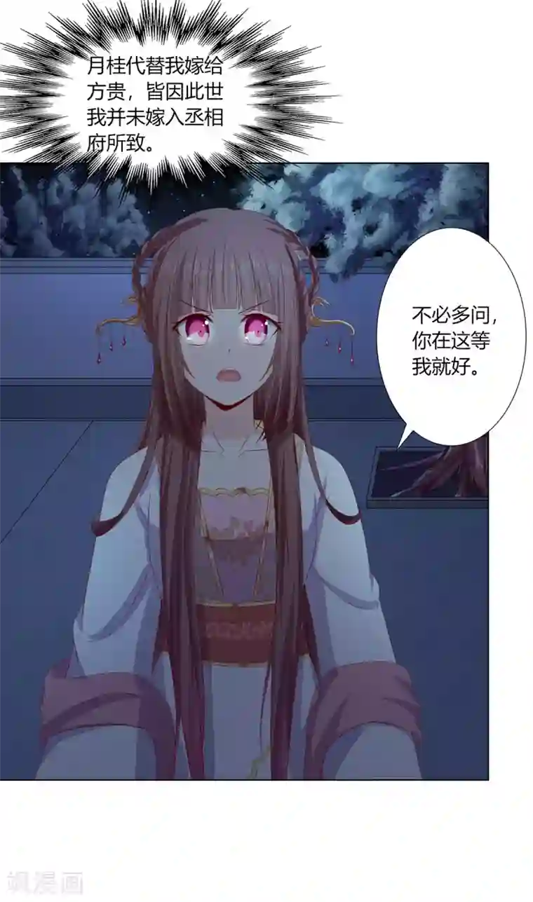 嫡女诸侯第2季5话 黄雀在后