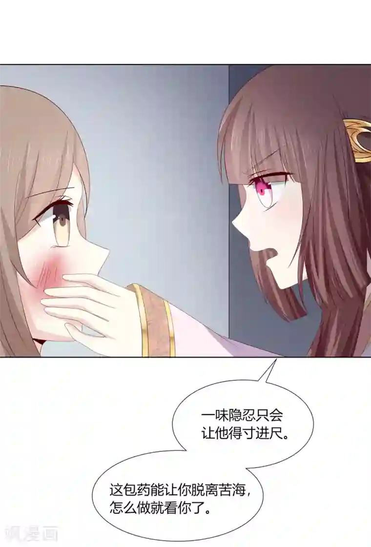 嫡女诸侯第2季5话 黄雀在后