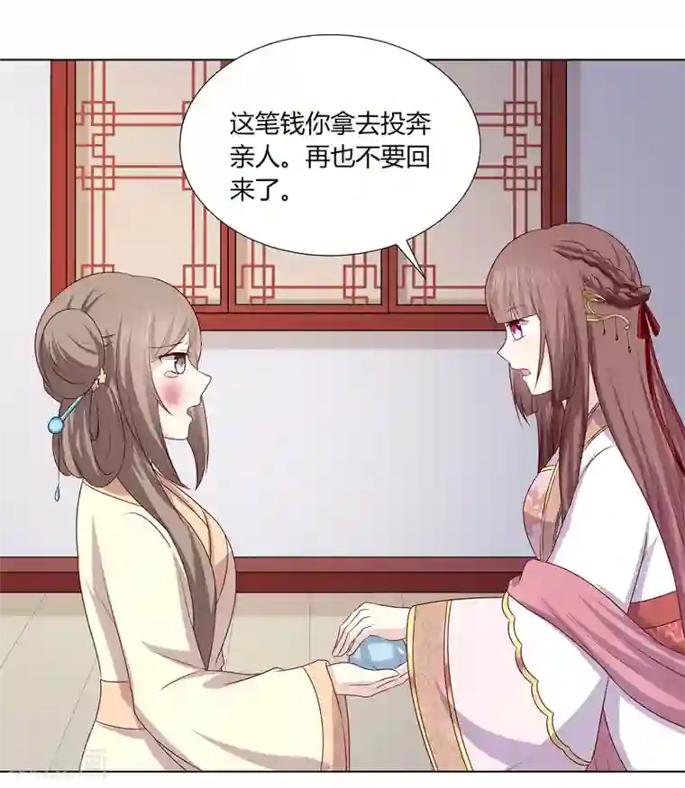 嫡女诸侯第2季5话 黄雀在后