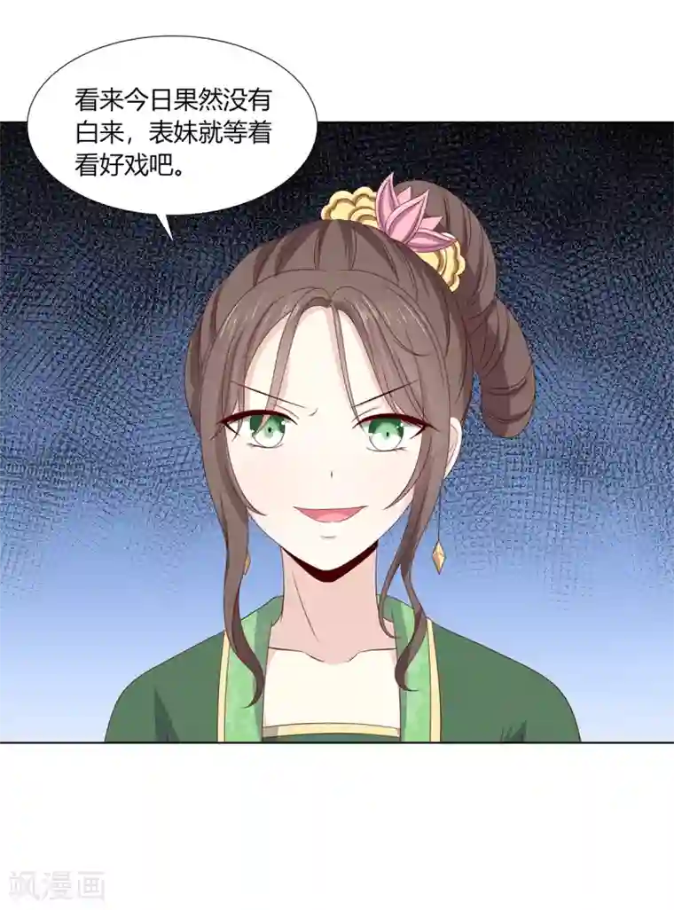 嫡女诸侯第2季5话 黄雀在后