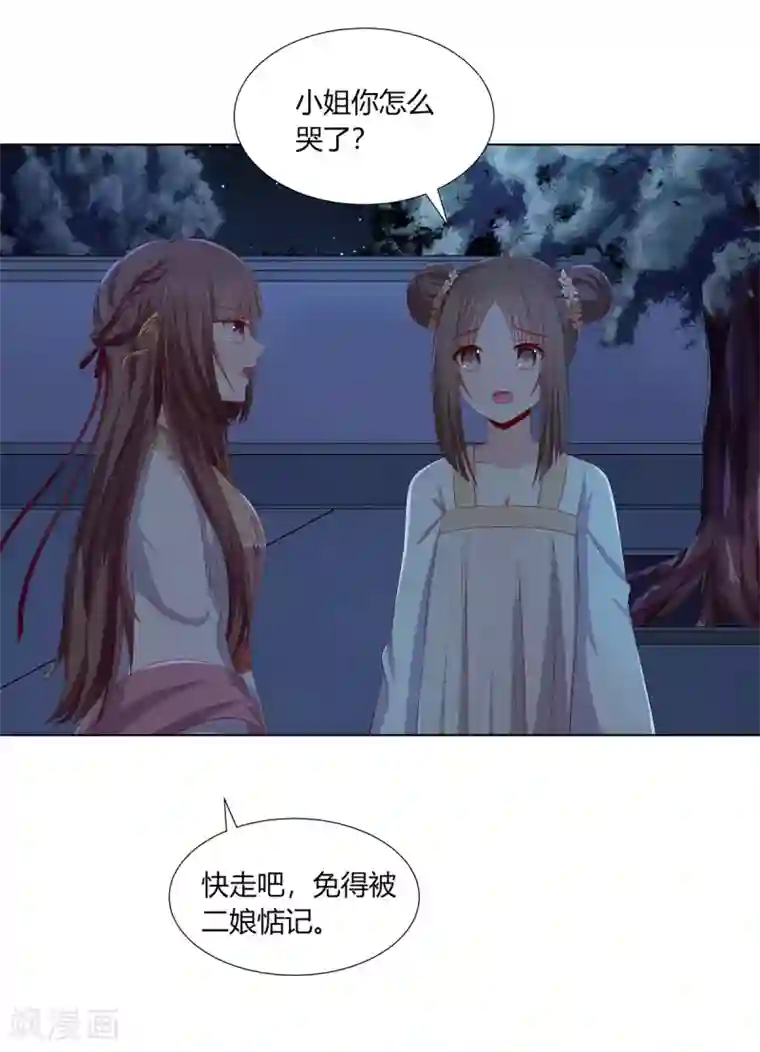 嫡女诸侯第2季6话 连根铲除