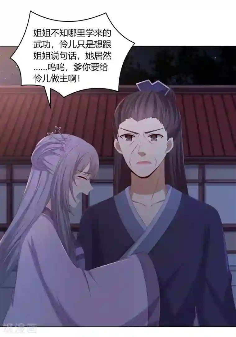 嫡女诸侯第2季6话 连根铲除