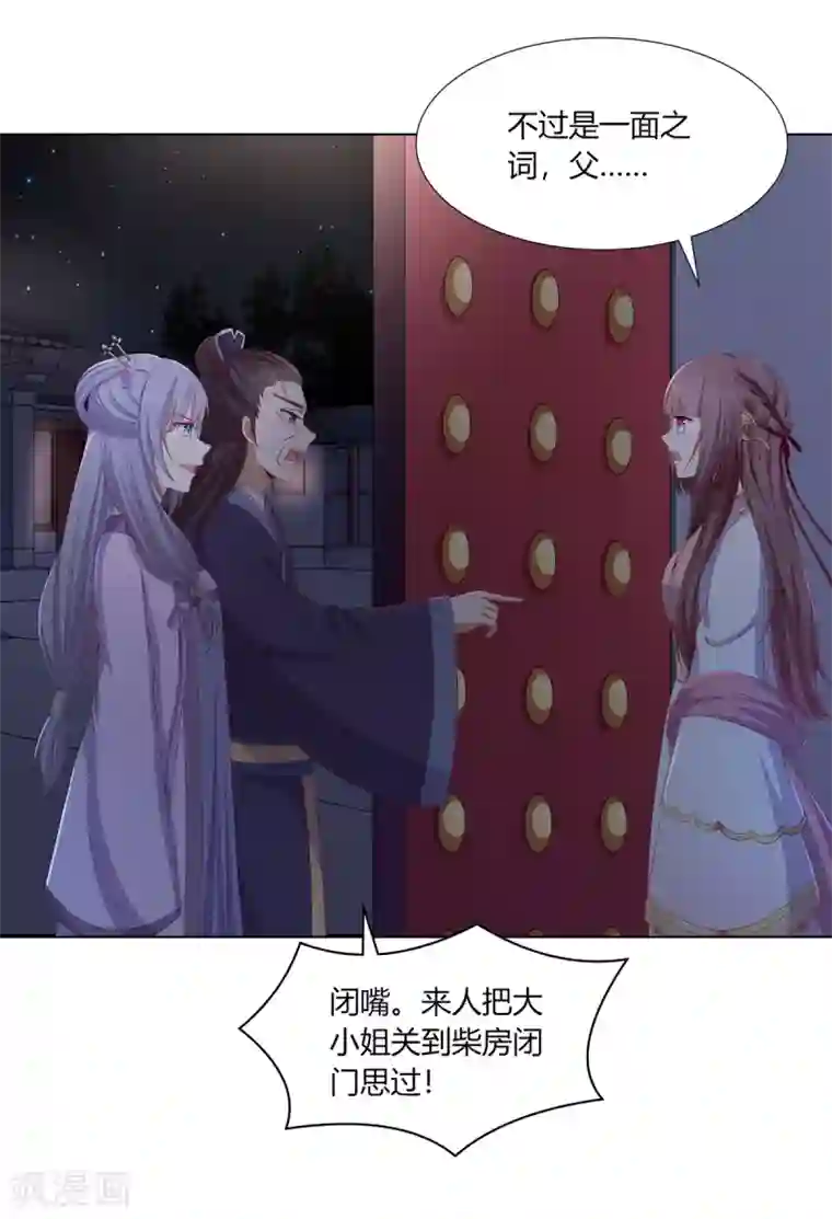 嫡女诸侯第2季6话 连根铲除