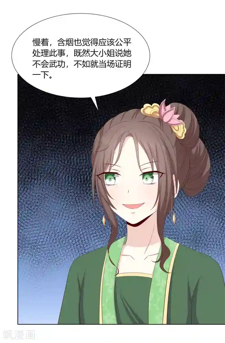 嫡女诸侯第2季6话 连根铲除