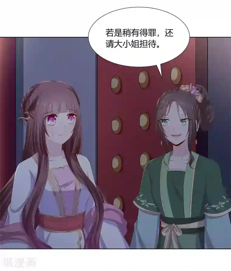 嫡女诸侯第2季6话 连根铲除