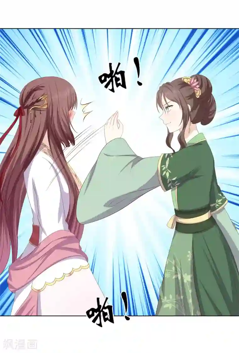 嫡女诸侯第2季6话 连根铲除