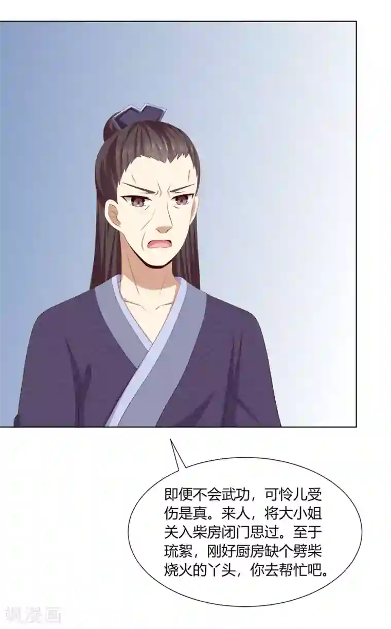 嫡女诸侯第2季6话 连根铲除