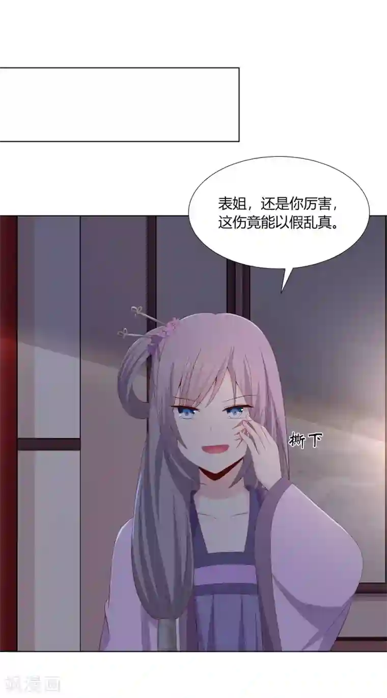 嫡女诸侯第2季6话 连根铲除