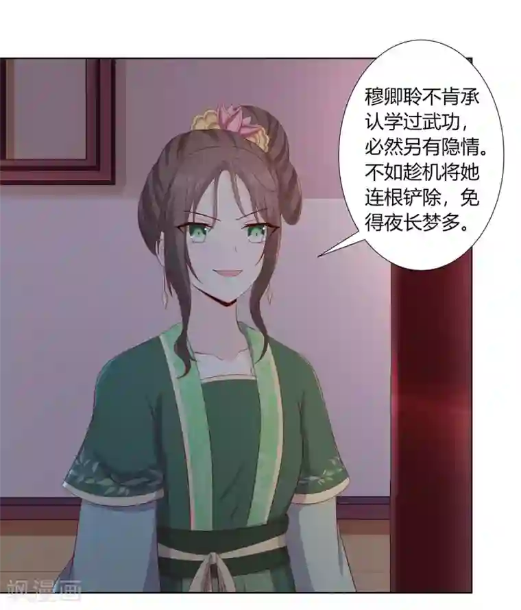 嫡女诸侯第2季6话 连根铲除