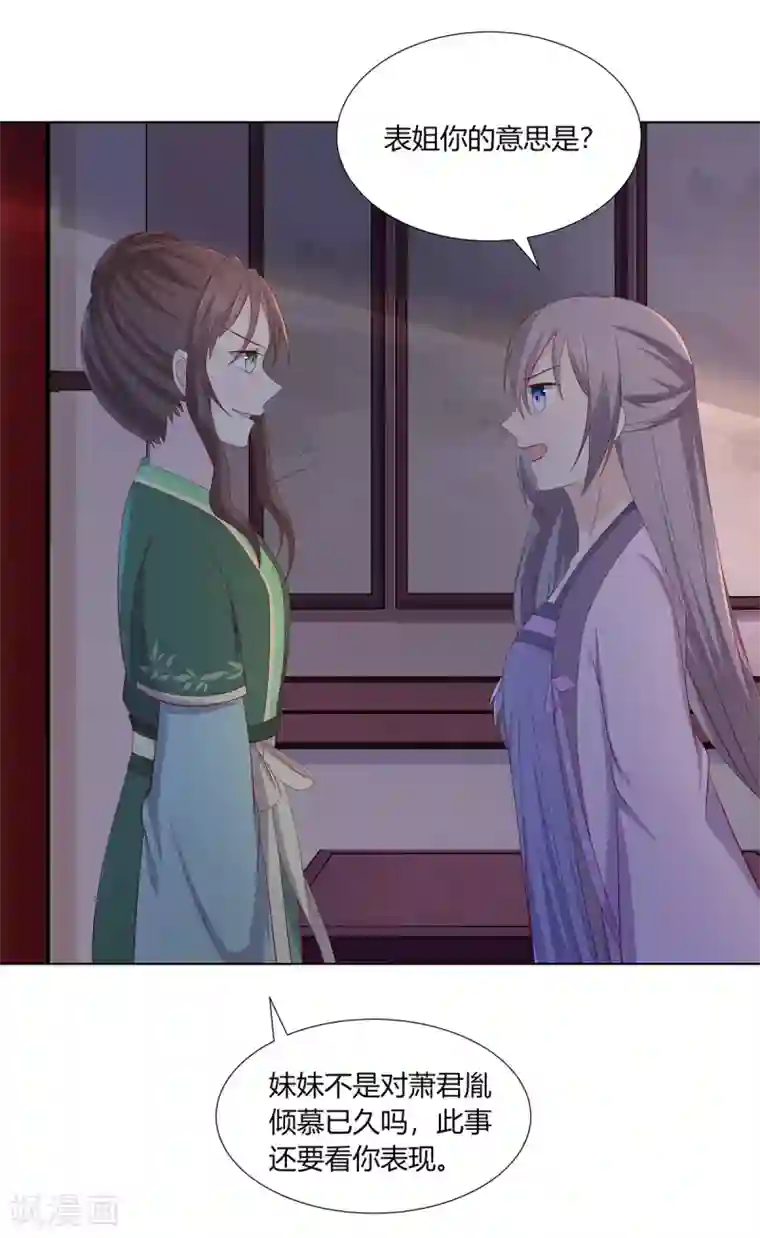 嫡女诸侯第2季6话 连根铲除