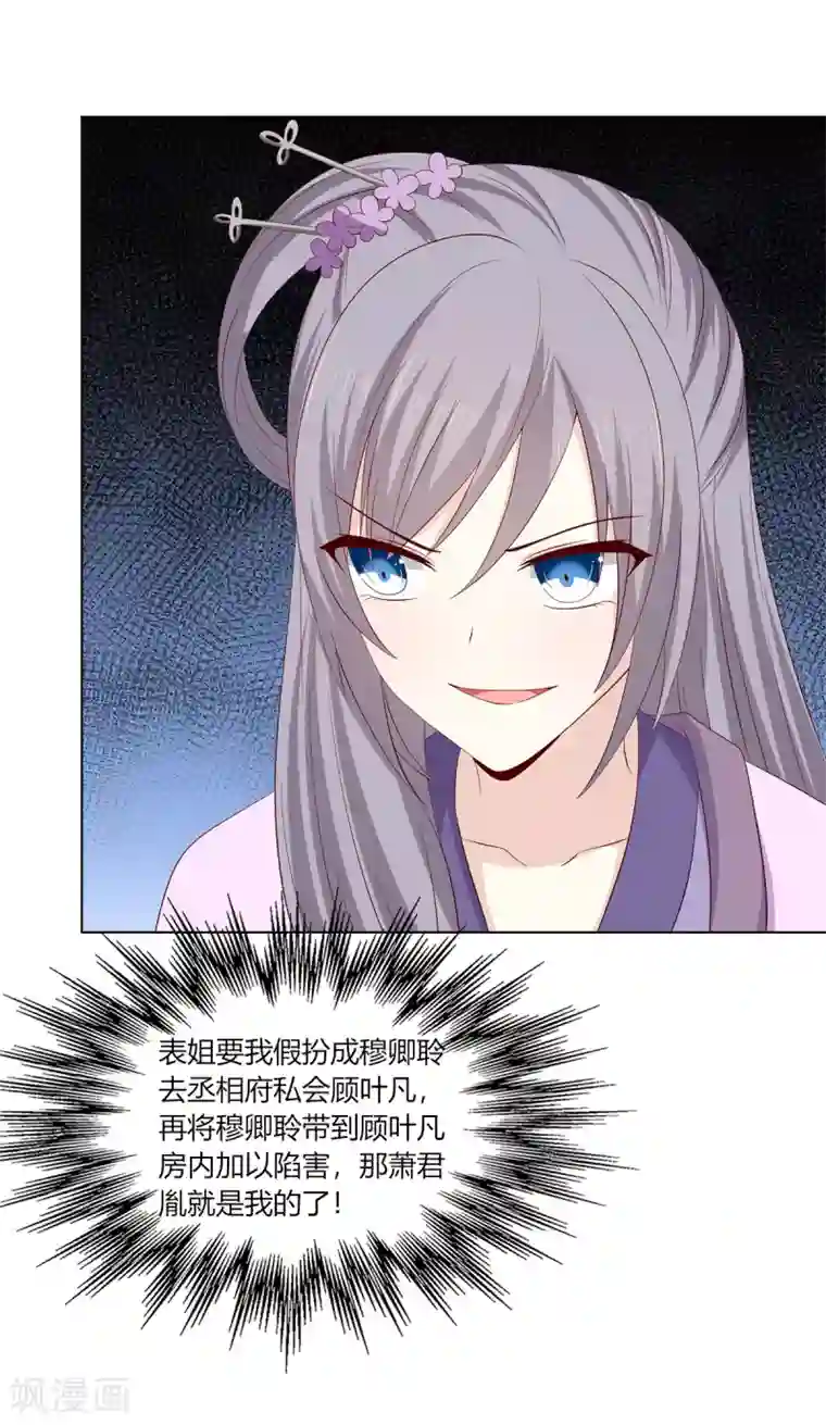 嫡女诸侯第2季6话 连根铲除