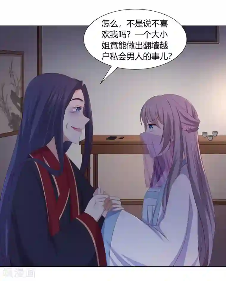 嫡女诸侯第2季6话 连根铲除