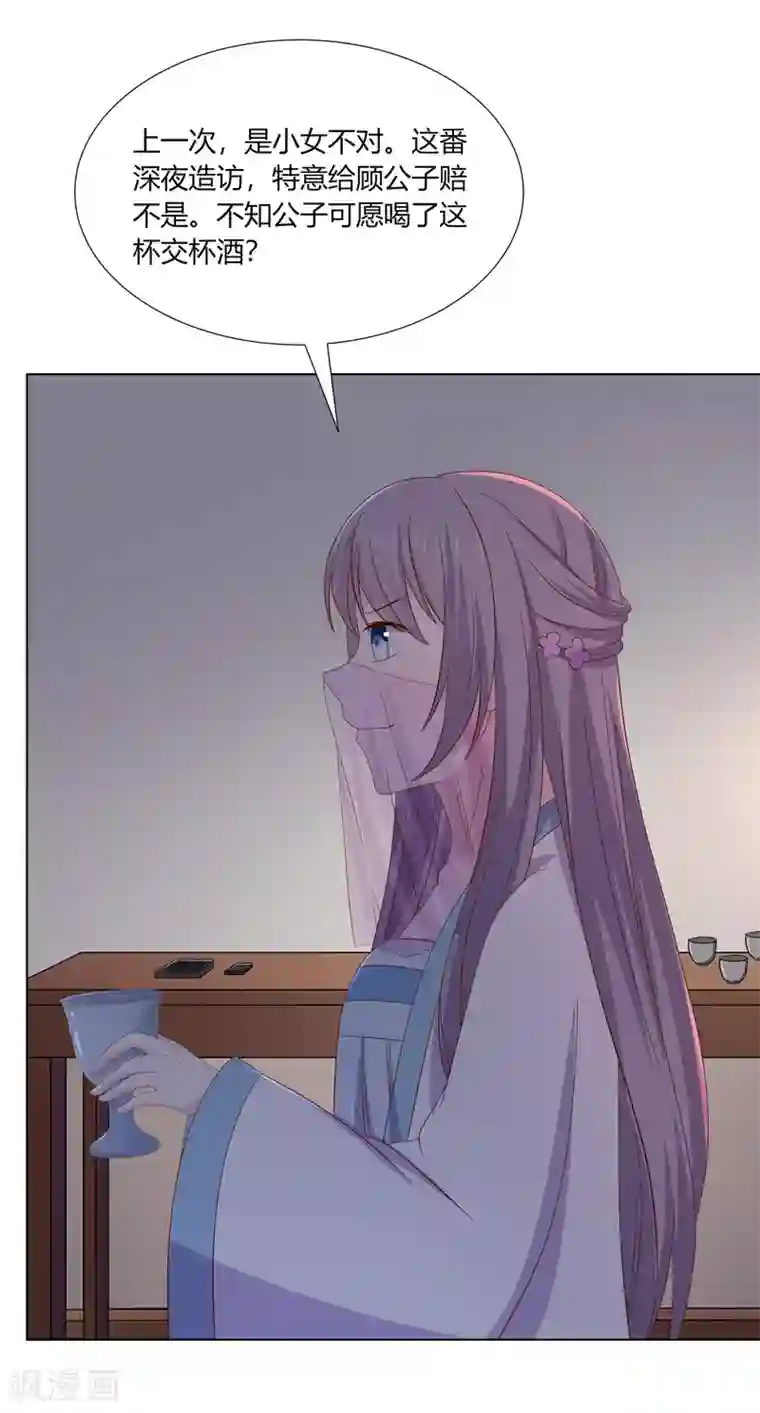 嫡女诸侯第2季6话 连根铲除