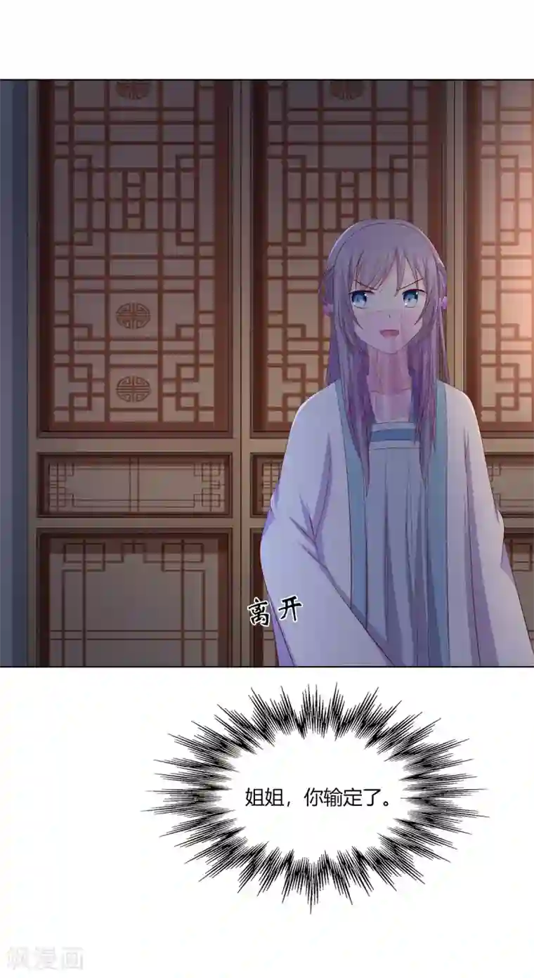 嫡女诸侯第2季6话 连根铲除