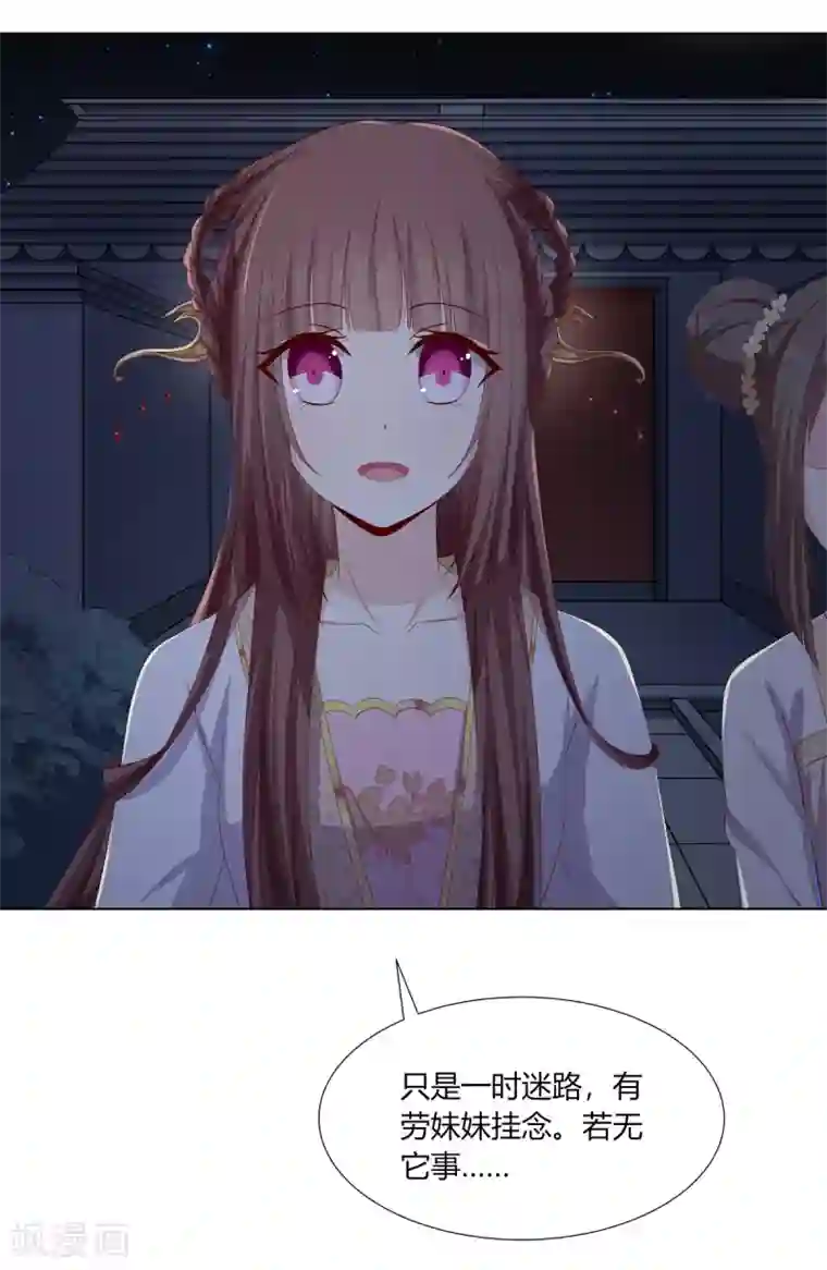 嫡女诸侯第2季6话 连根铲除