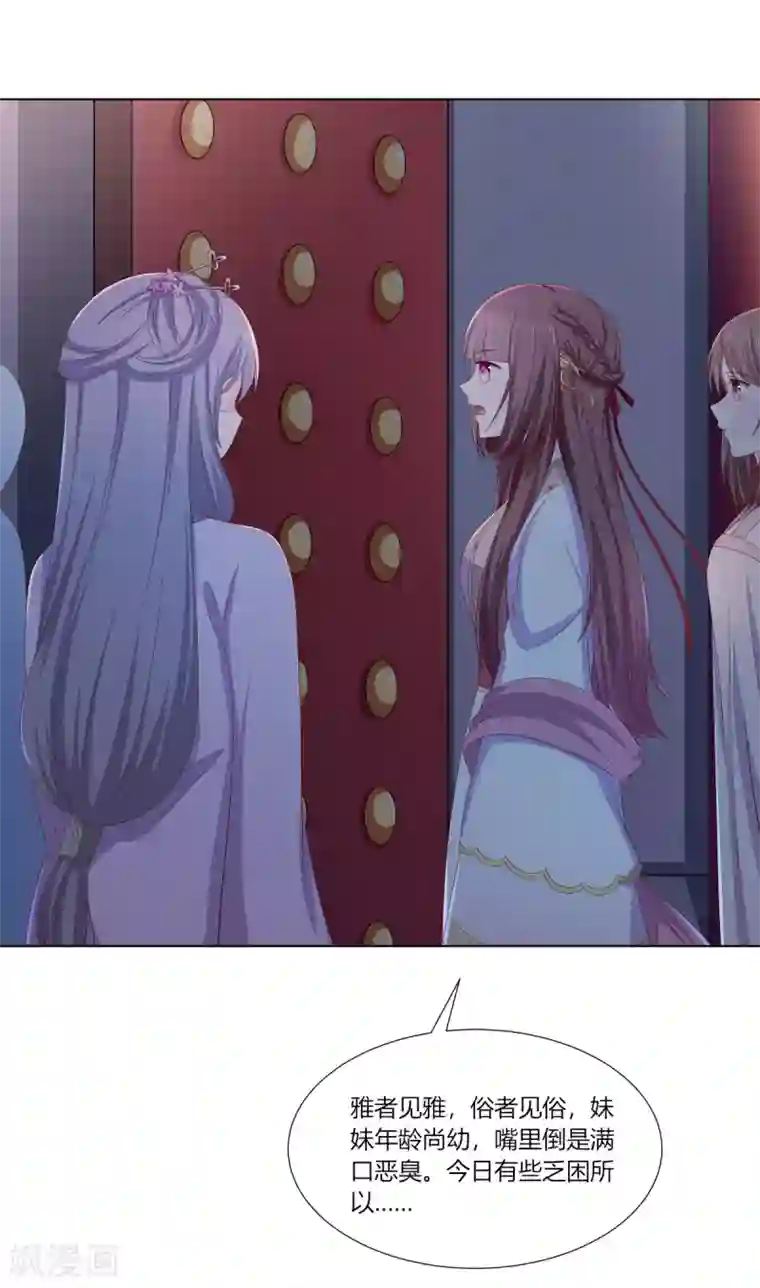 嫡女诸侯第2季6话 连根铲除