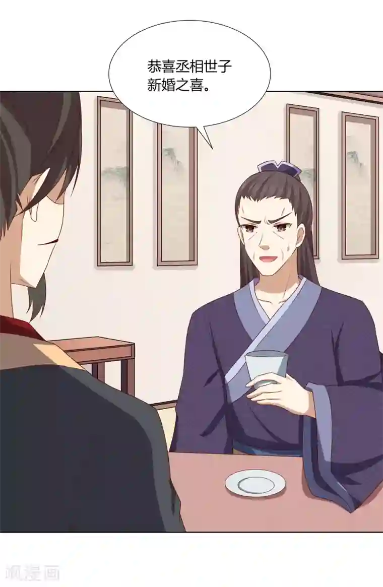 嫡女诸侯第2季7话 方贵提亲