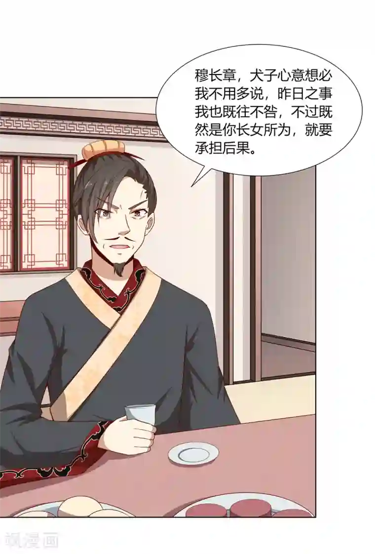 嫡女诸侯第2季7话 方贵提亲