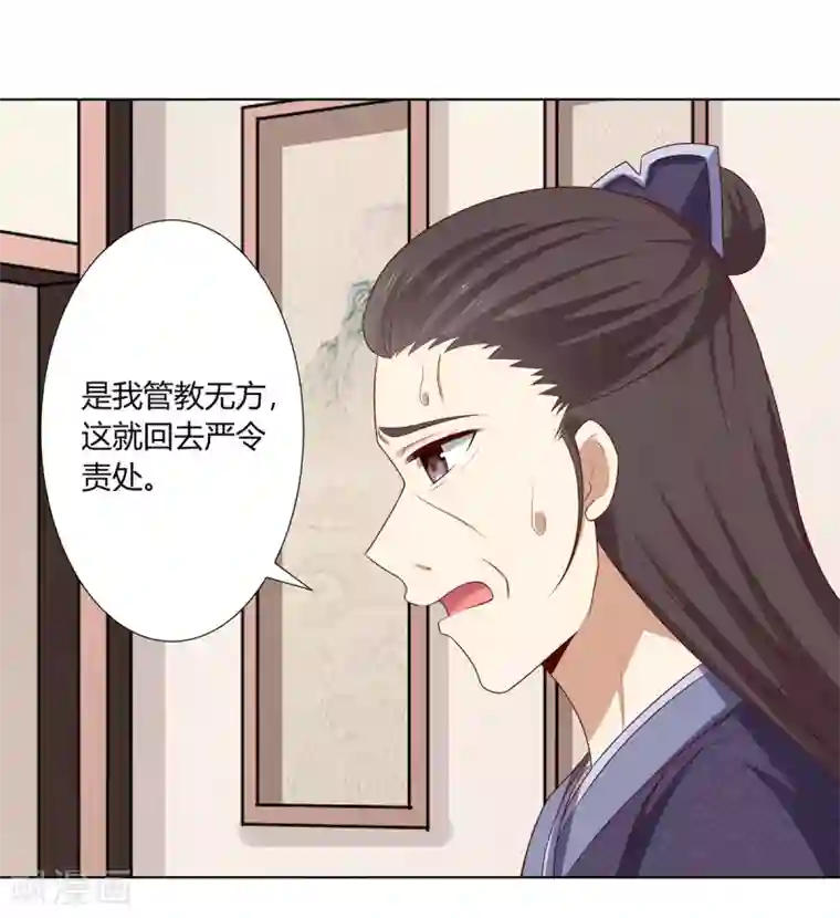 嫡女诸侯第2季7话 方贵提亲