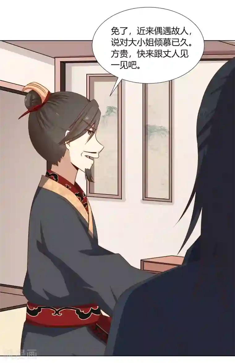 嫡女诸侯第2季7话 方贵提亲