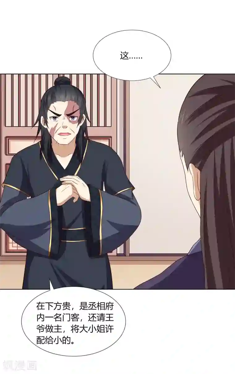 嫡女诸侯第2季7话 方贵提亲