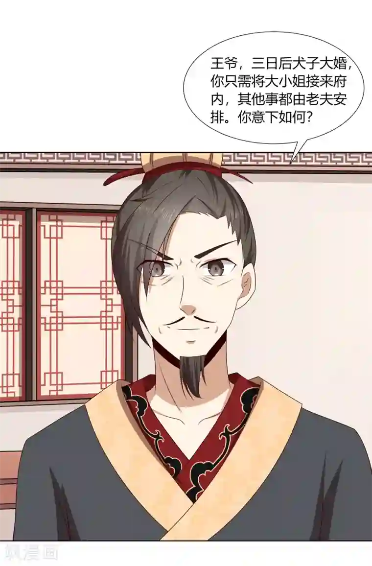 嫡女诸侯第2季7话 方贵提亲