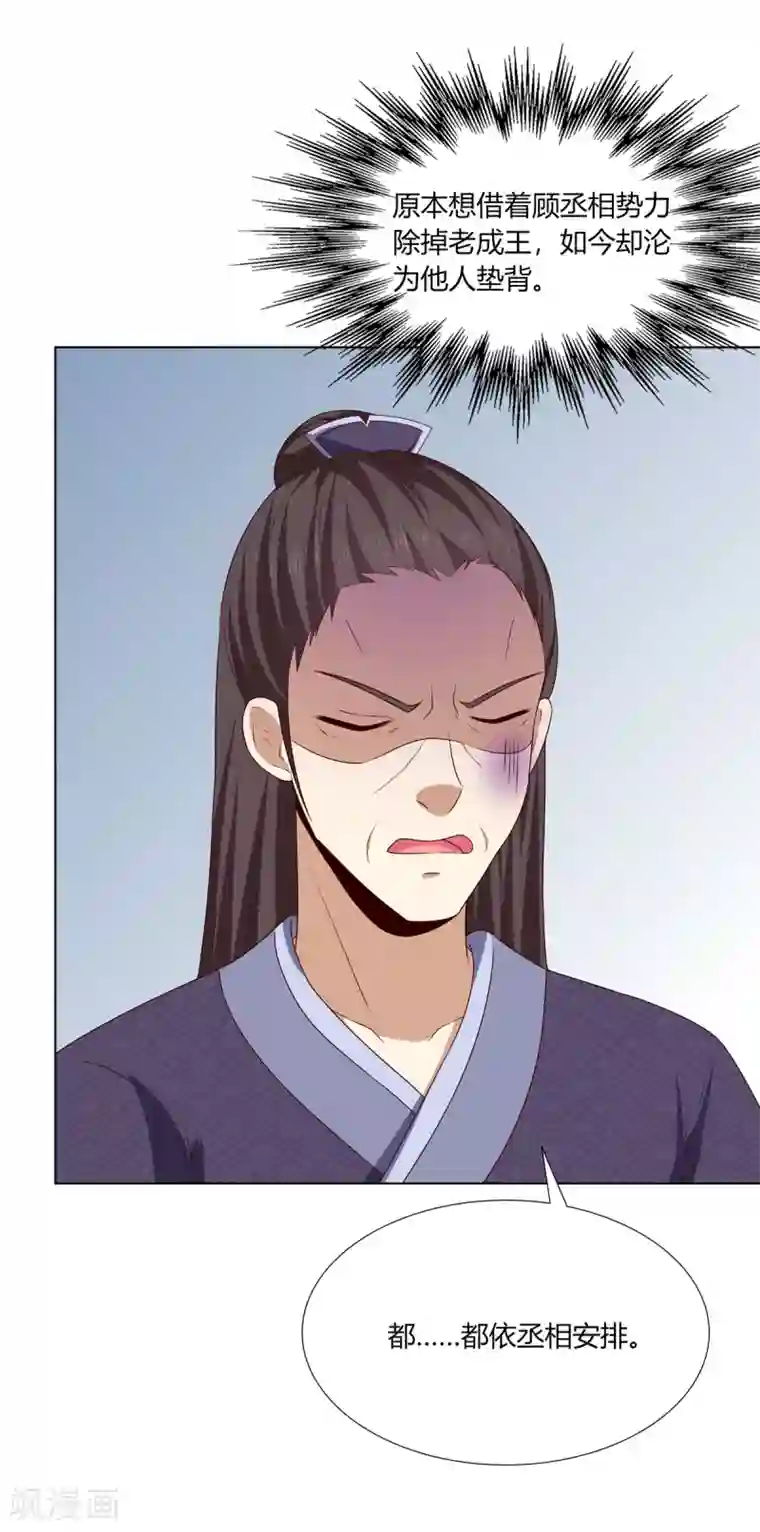 嫡女诸侯第2季7话 方贵提亲