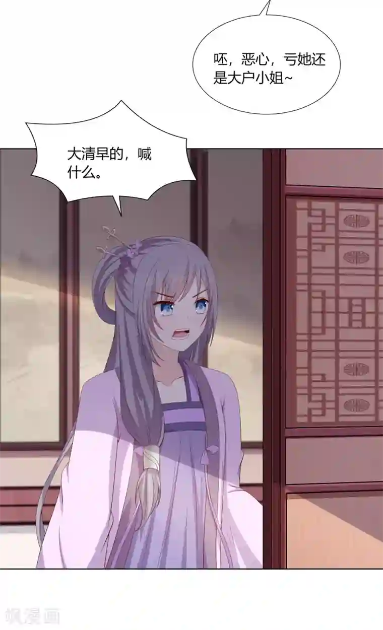 嫡女诸侯第2季7话 方贵提亲