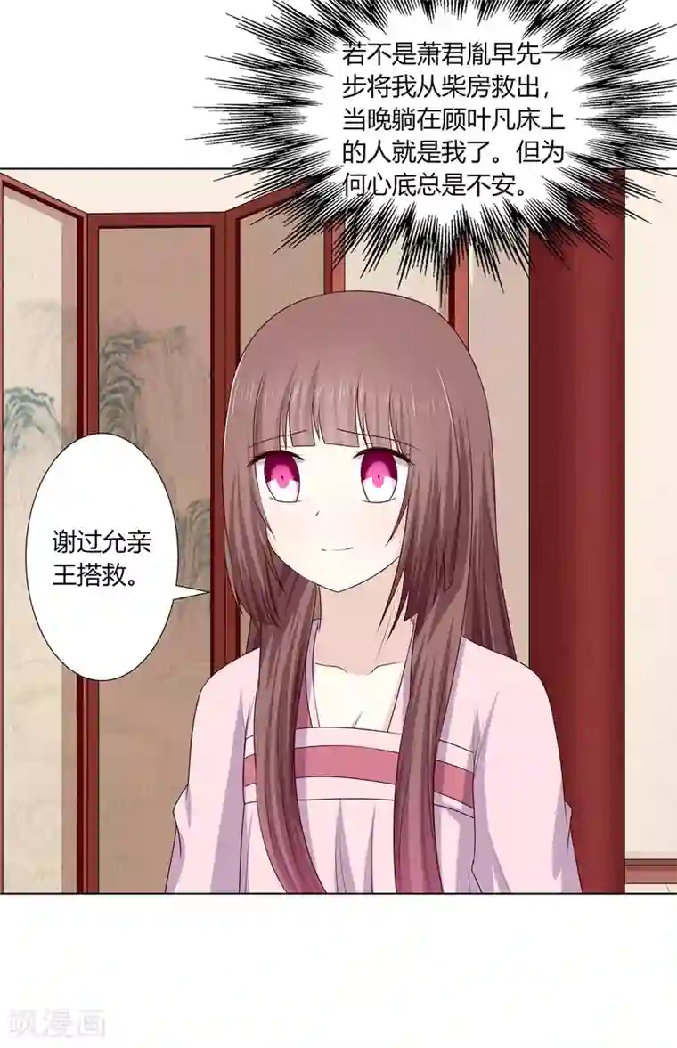 嫡女诸侯第2季7话 方贵提亲