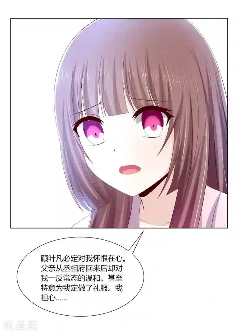 嫡女诸侯第2季7话 方贵提亲