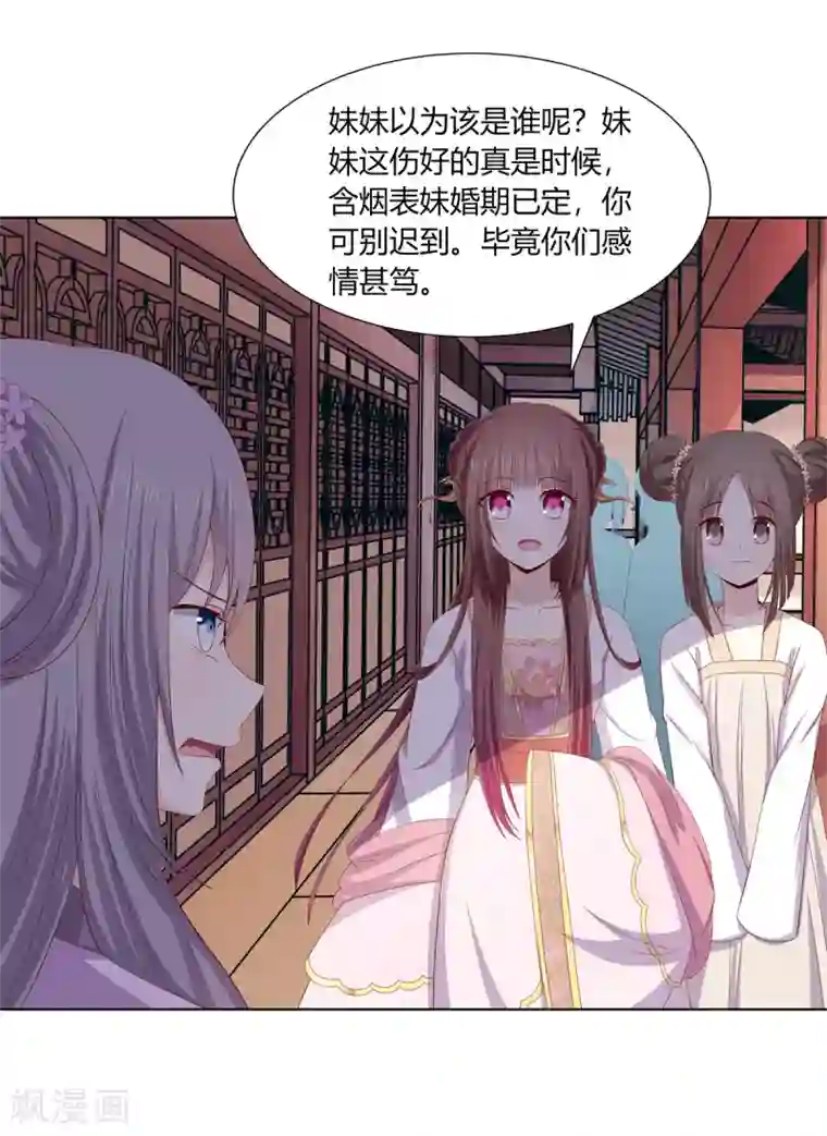 嫡女诸侯第2季7话 方贵提亲