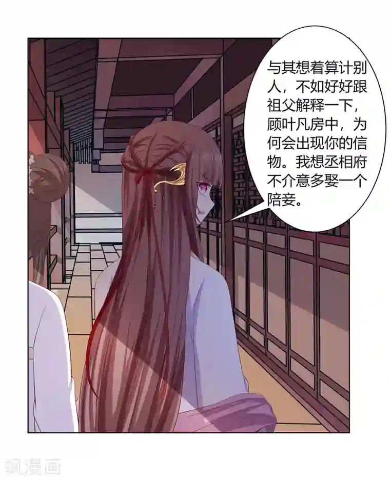 嫡女诸侯第2季7话 方贵提亲