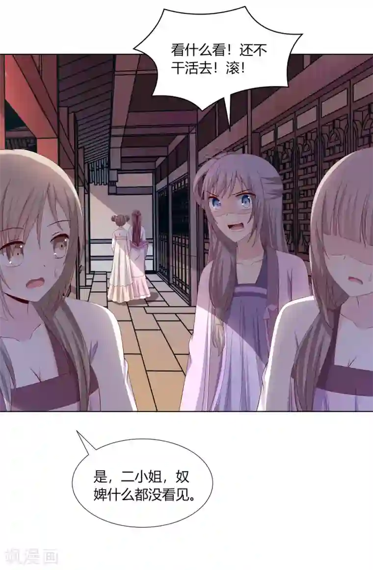 嫡女诸侯第2季7话 方贵提亲