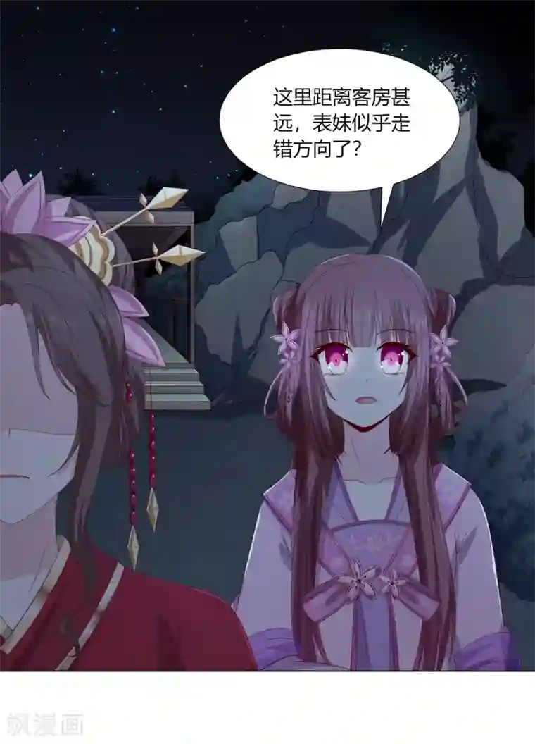 嫡女诸侯第2季8话 含烟身亡