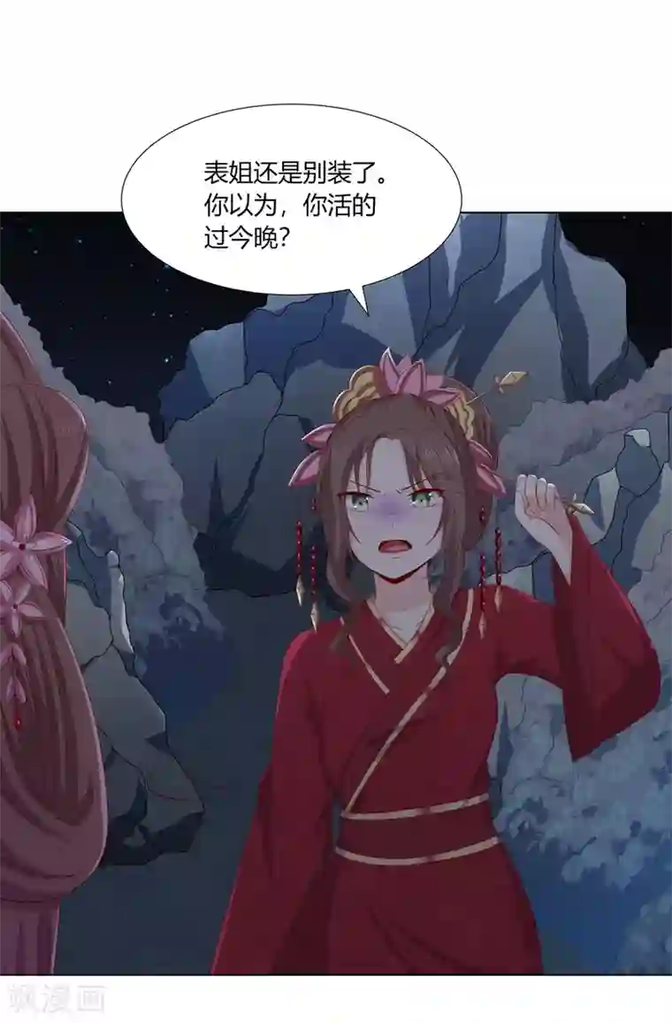 嫡女诸侯第2季8话 含烟身亡