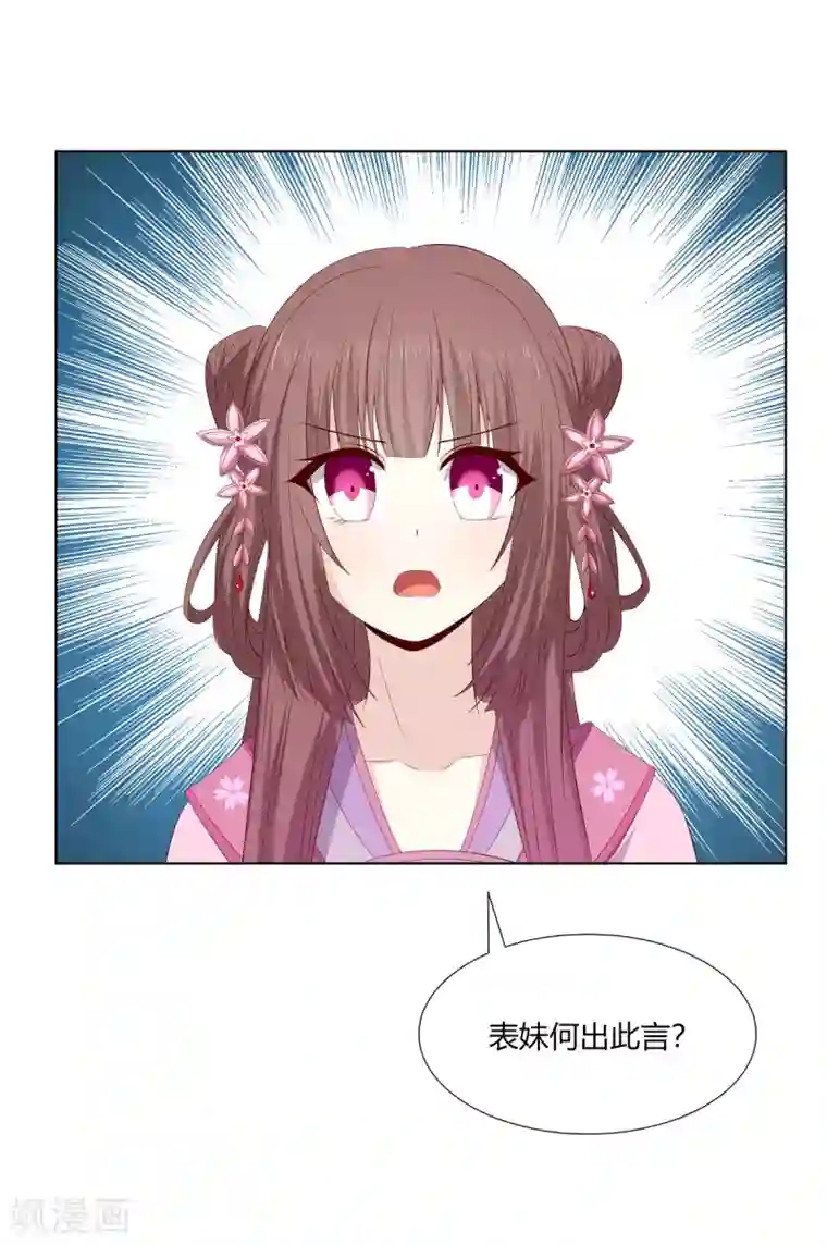 嫡女诸侯第2季8话 含烟身亡