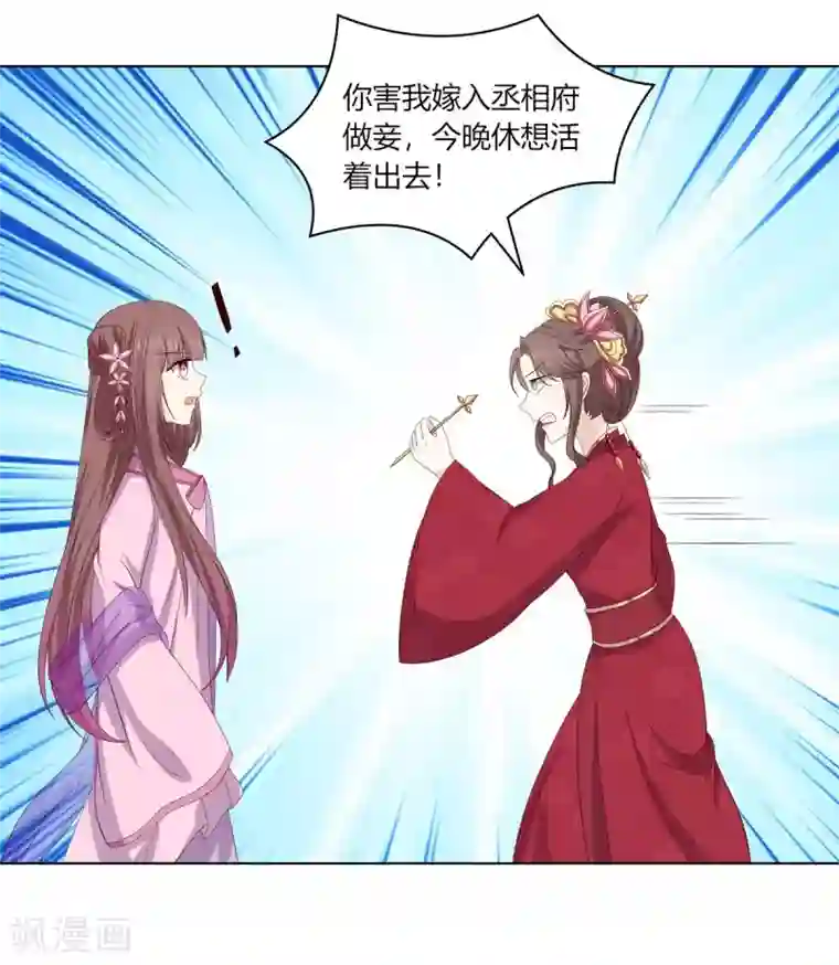 嫡女诸侯第2季8话 含烟身亡