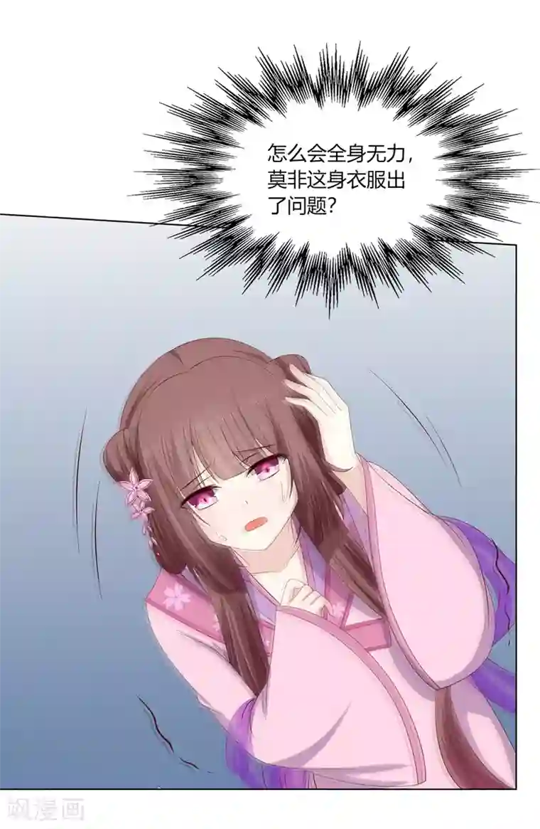 嫡女诸侯第2季8话 含烟身亡