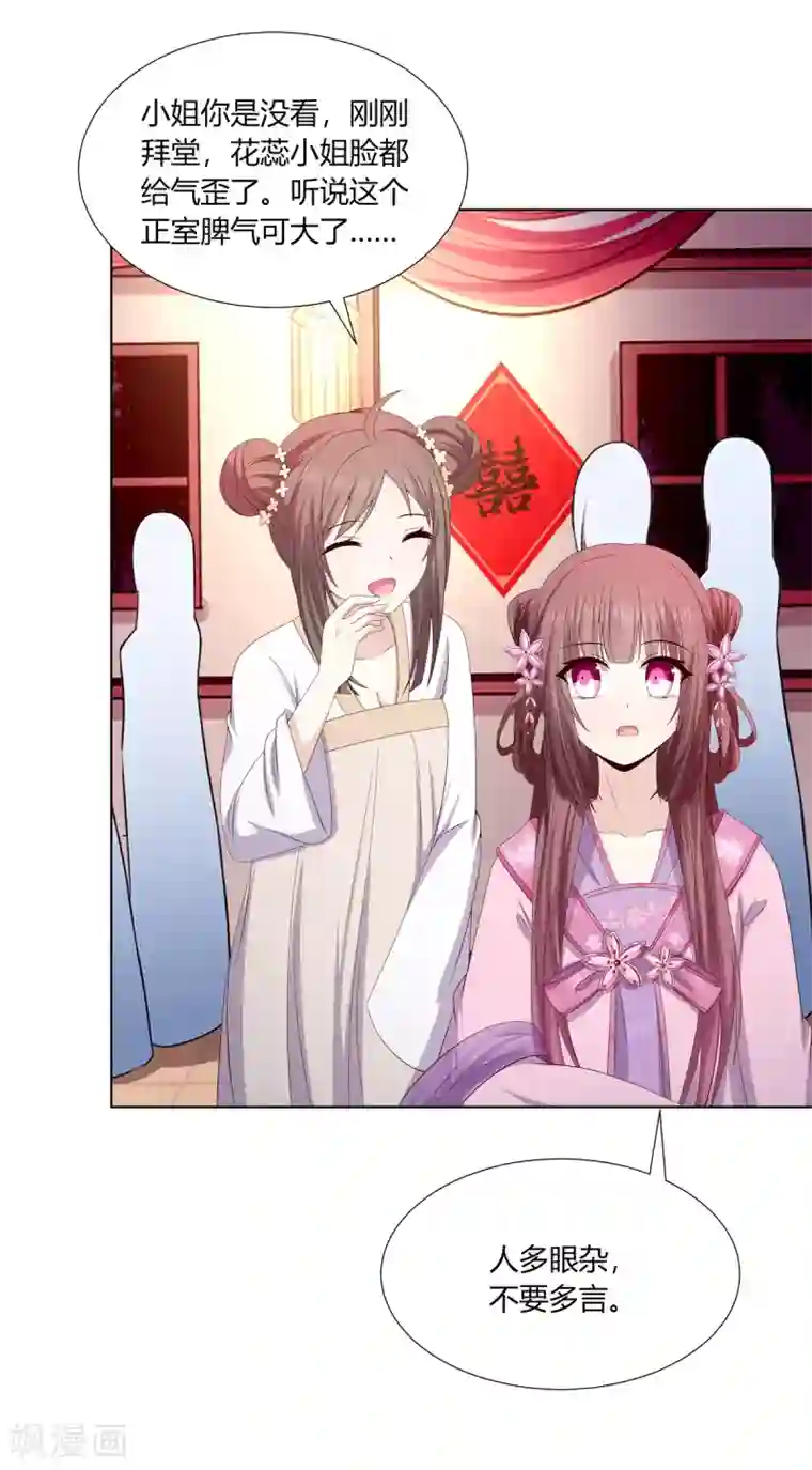 嫡女诸侯第2季8话 含烟身亡