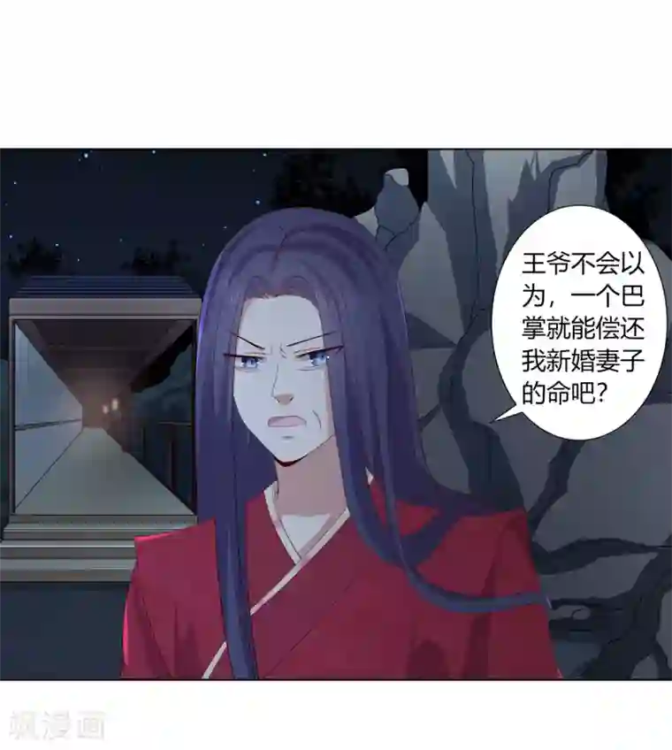 嫡女诸侯第2季8话 含烟身亡